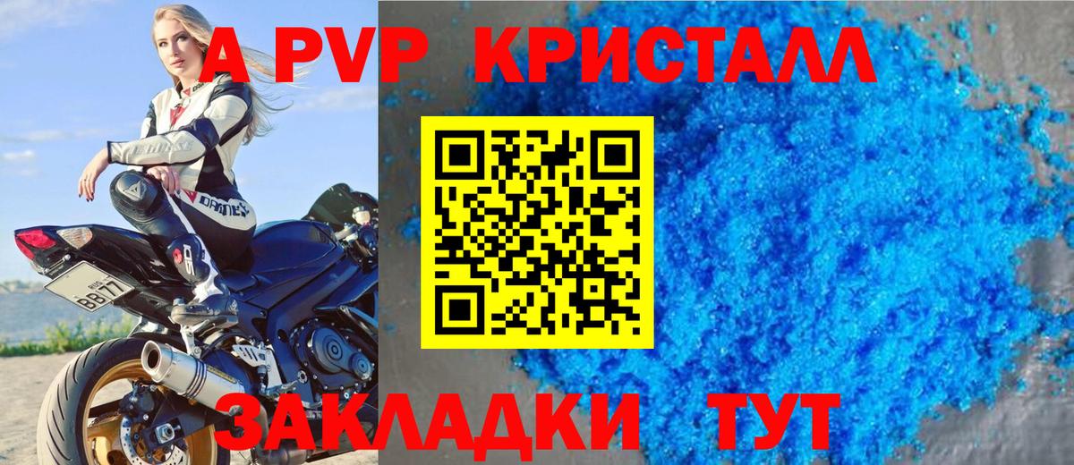 Alfa_PVP СК  А ПВП кристаллы  Вход с VPN  A PVP  магазин продажи наркотиков  Новоалтайск 