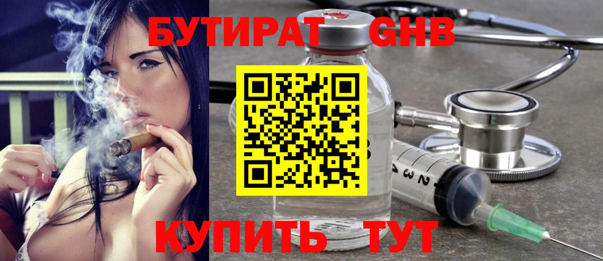 БУТИРАТ бутандиол Новоалтайск