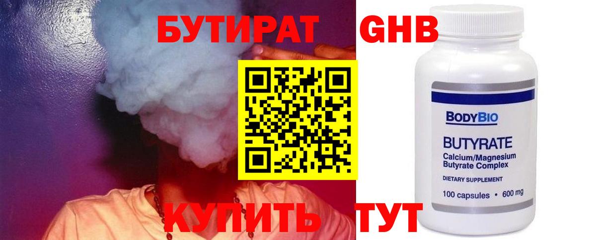 Бутират Butirat  Вход с VPN  БУТИРАТ  Новоалтайск 