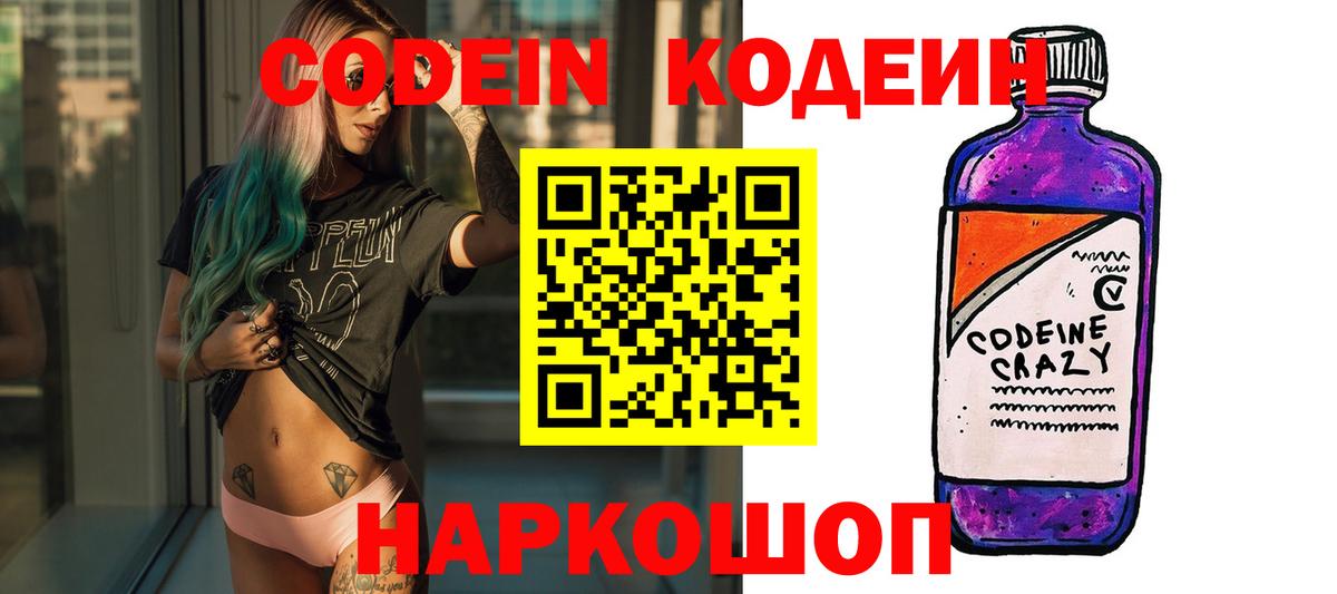 Новоалтайск  Кодеин Purple Drank  Вход с VPN 