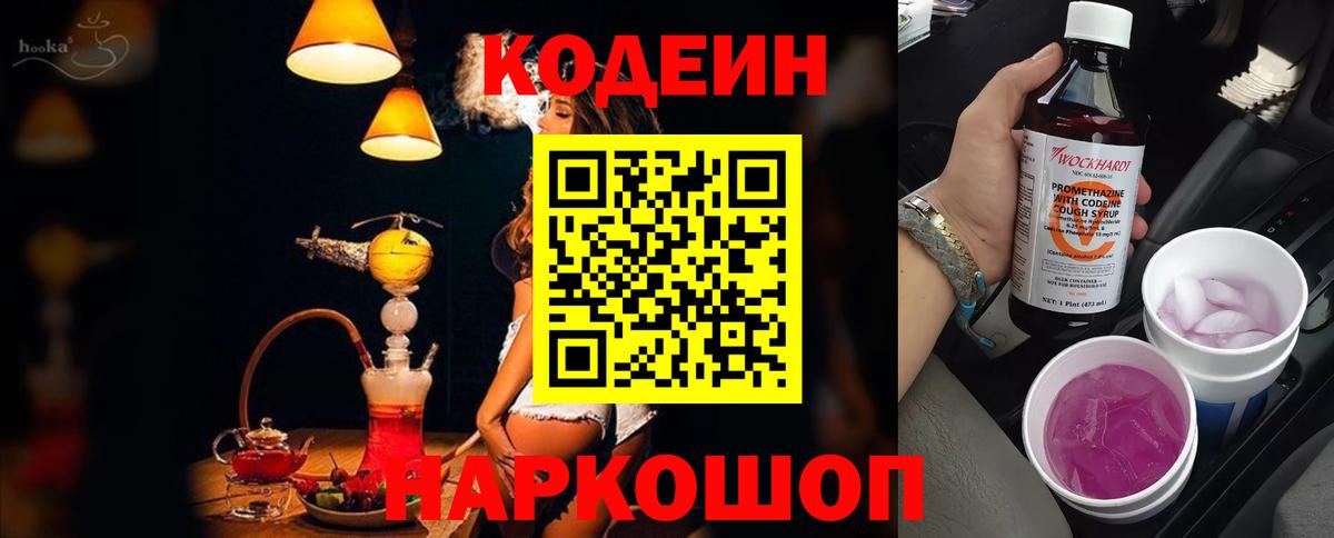Codein Purple Drank Новоалтайск