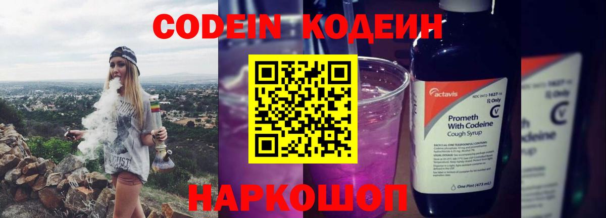 Codein Purple Drank  Новоалтайск  Codein Purple Drank 