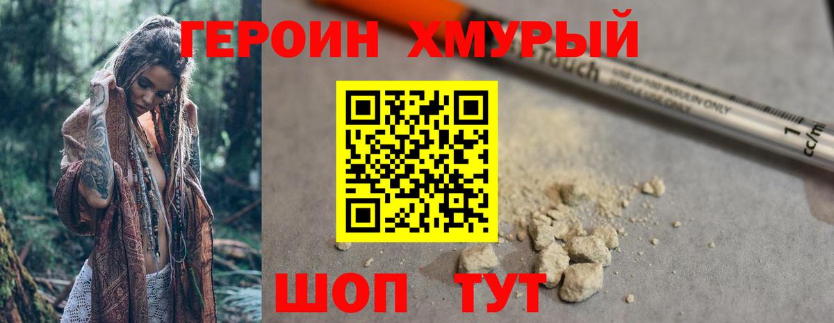 Новоалтайск  ГЕРОИН  Вход с VPN  Героин хмурый 