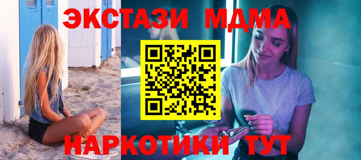 MDMA кристаллы  Вход с VPN  Новоалтайск 