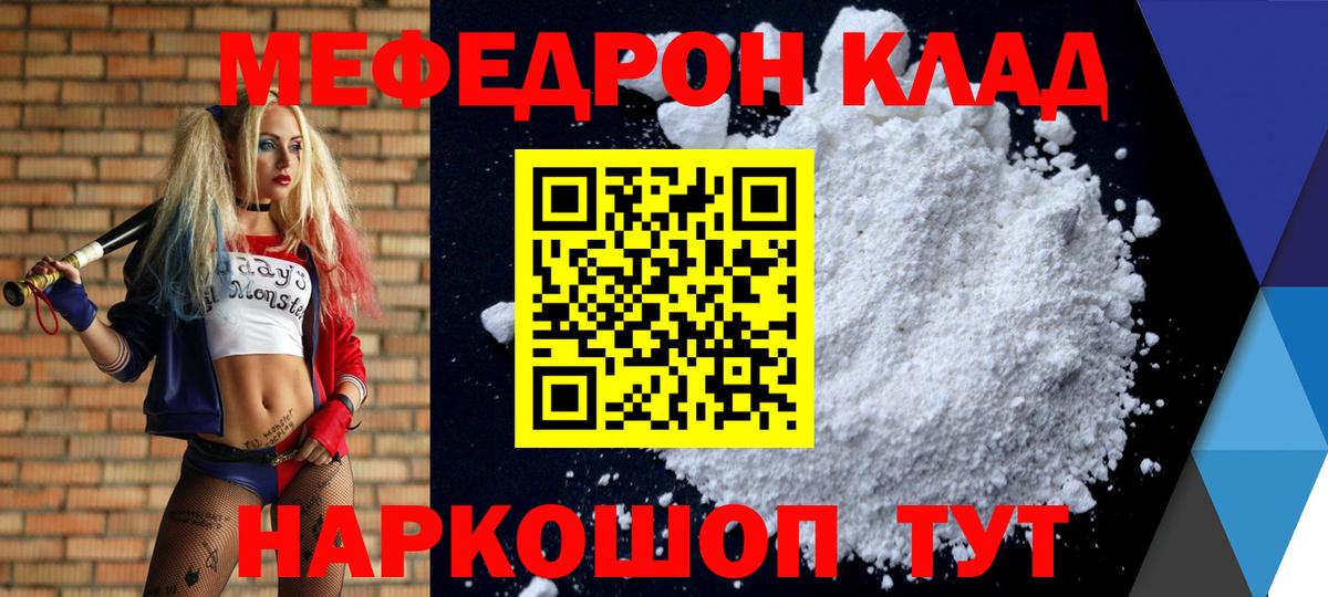 МЕФ кристаллы Новоалтайск